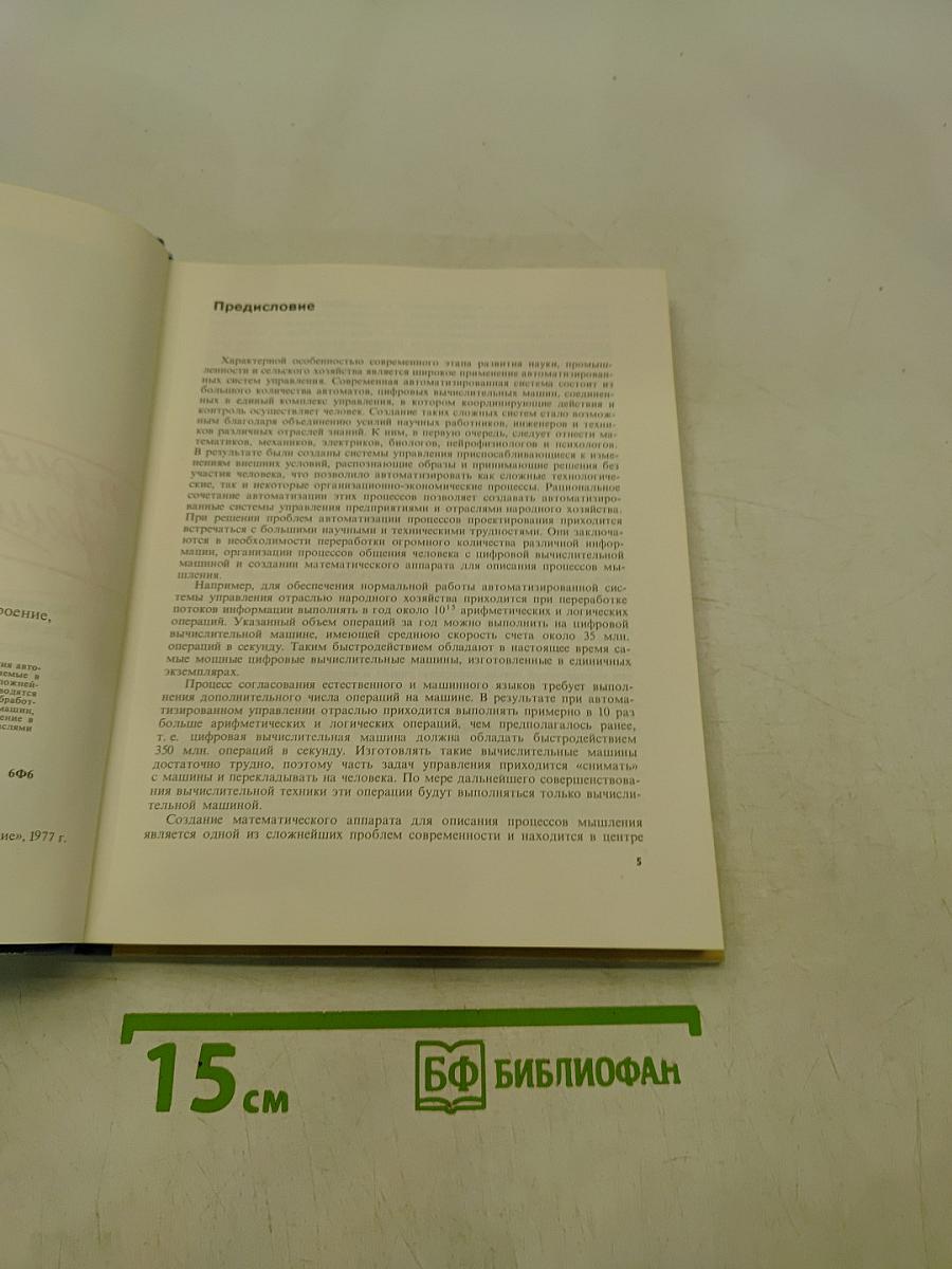 Автомат принимает решение