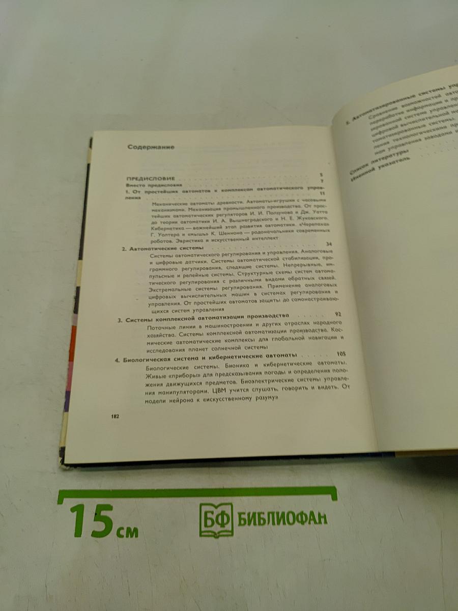 Автомат принимает решение