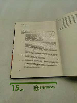 Автомат принимает решение