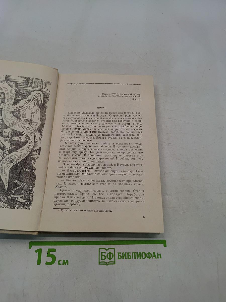 Женитьба Кевонгов