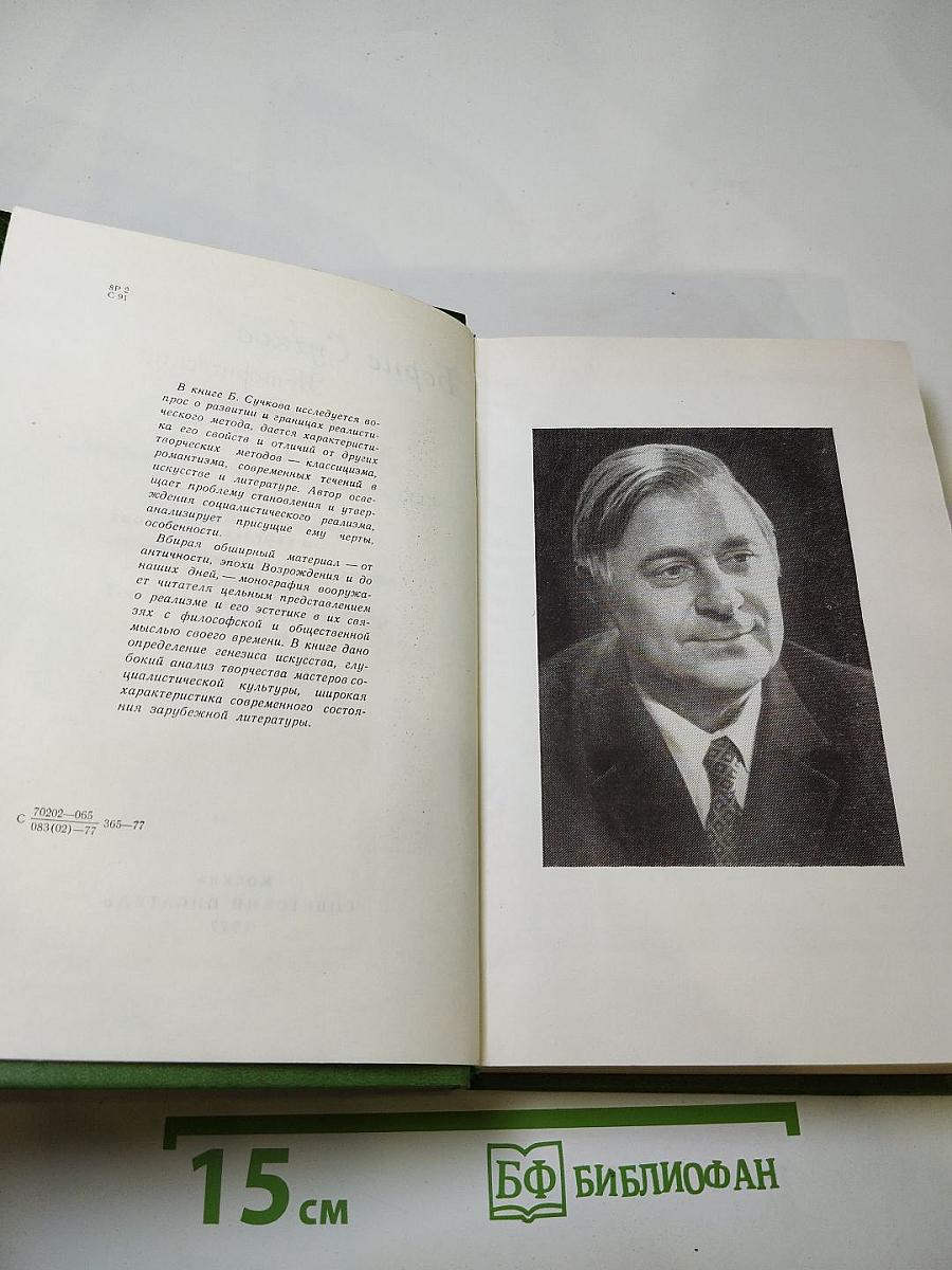 Исторические судьбы реализма