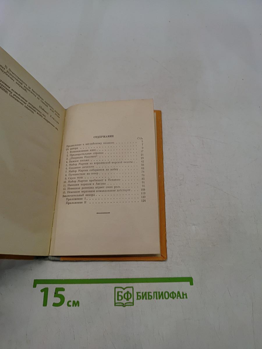 Человек, которого не было