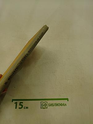 Человек, которого не было