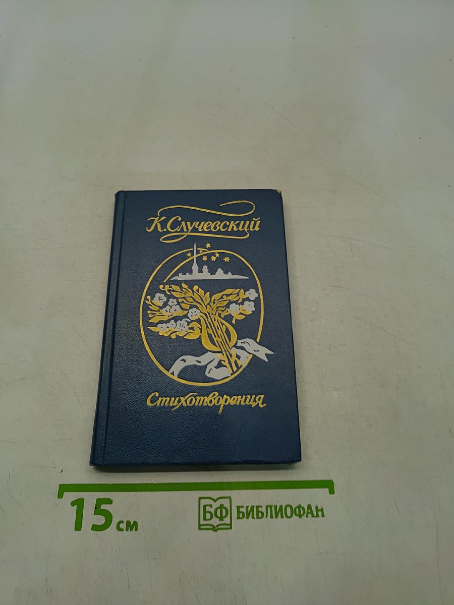 Стихотворения