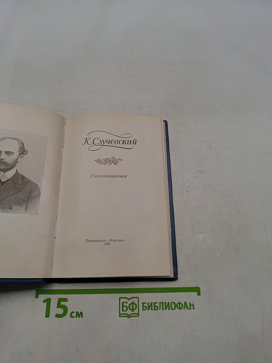 Стихотворения