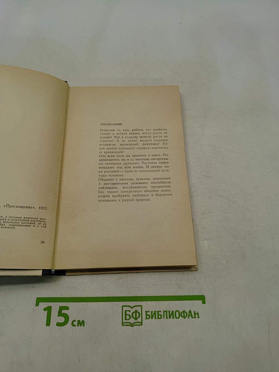 В стране зеленой