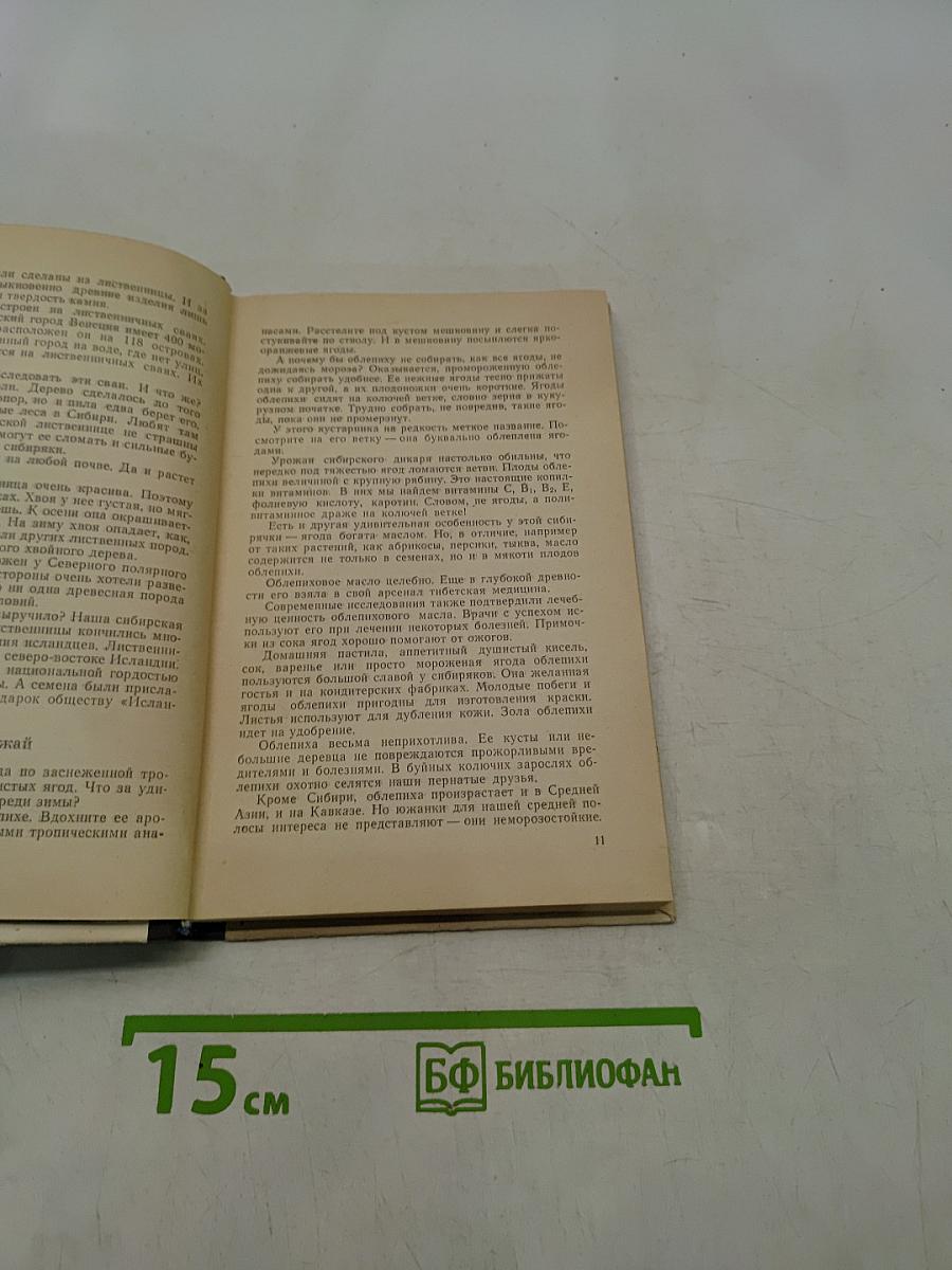 В стране зеленой