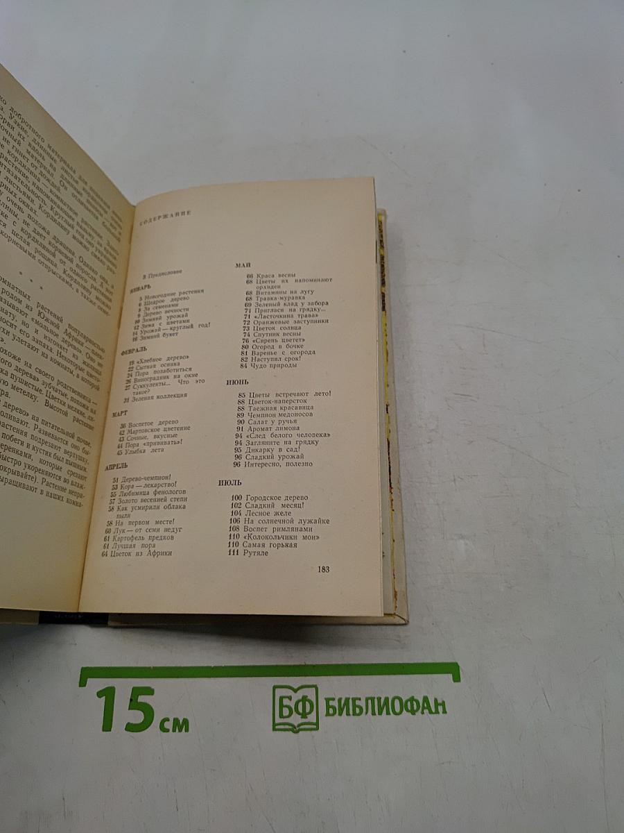 В стране зеленой