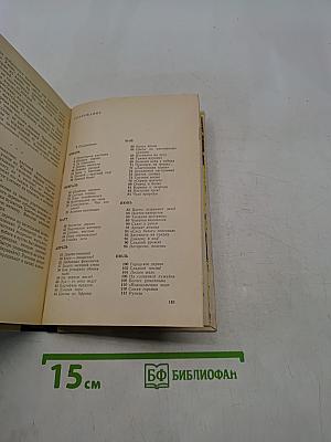 В стране зеленой