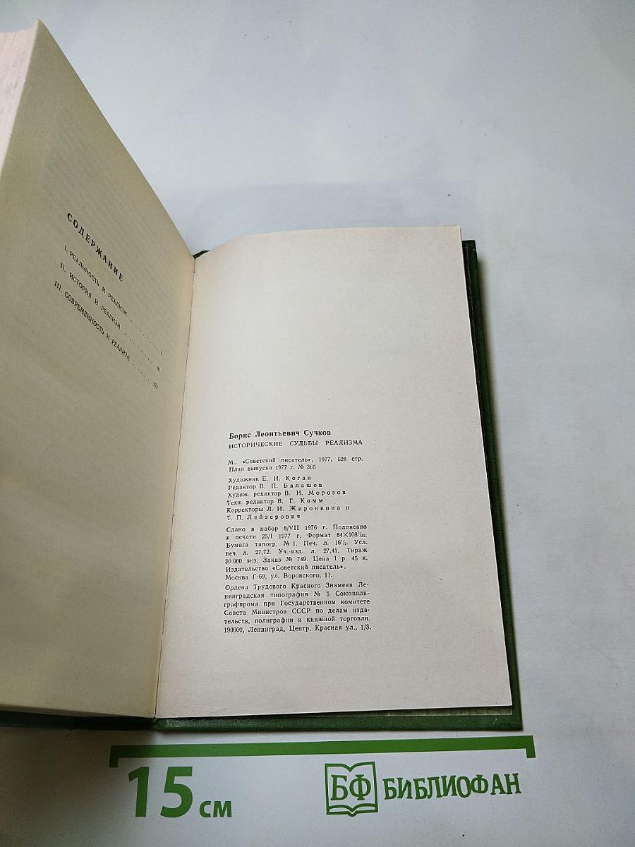 Исторические судьбы реализма