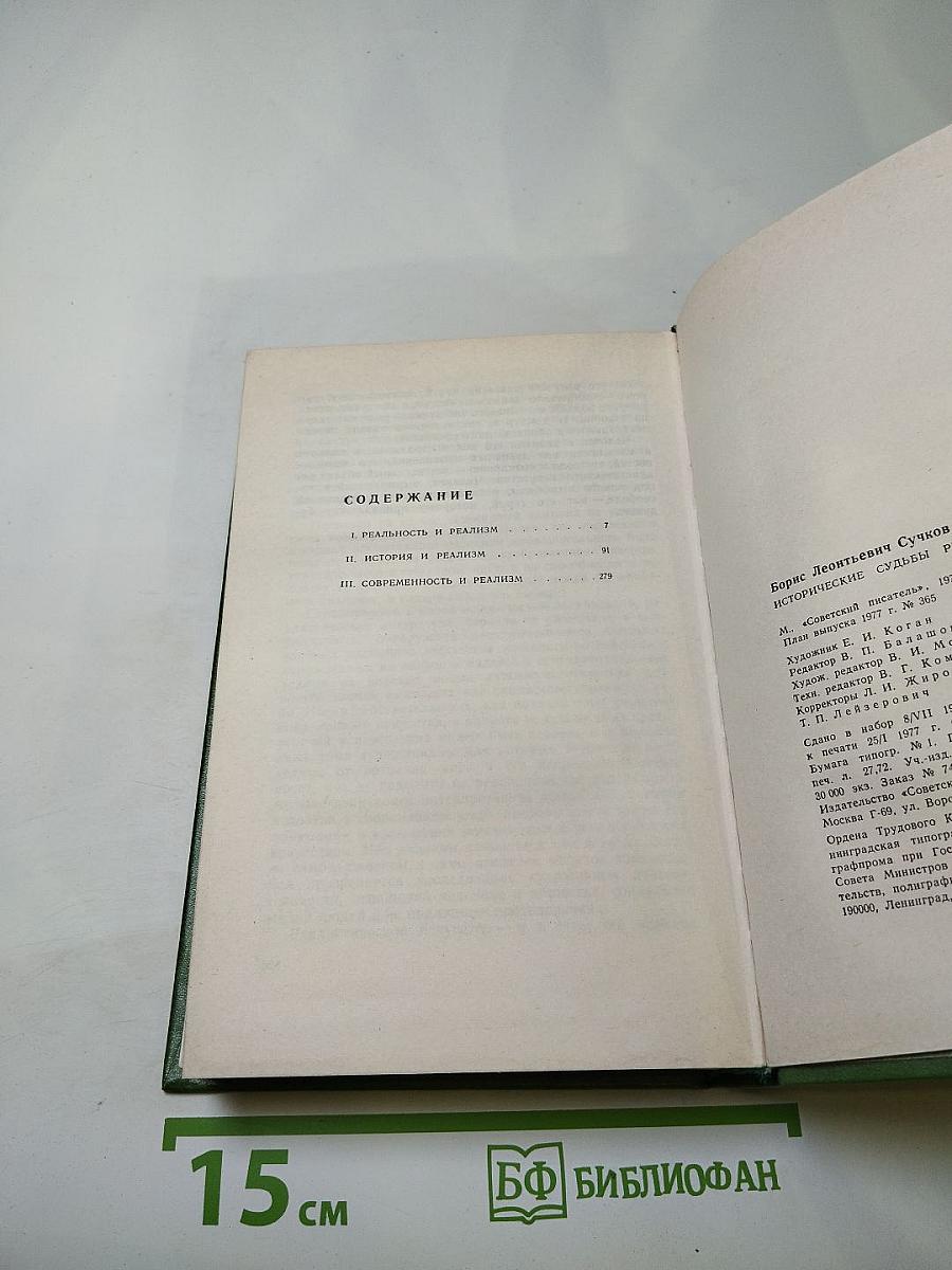 Исторические судьбы реализма