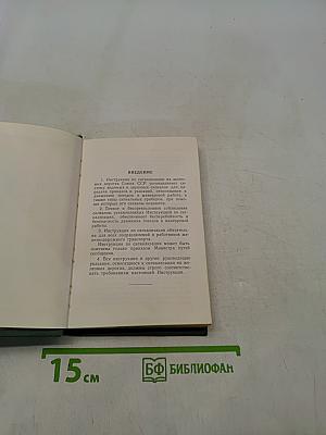 Инструкция по сигнализации на железных дорогах Союза ССР