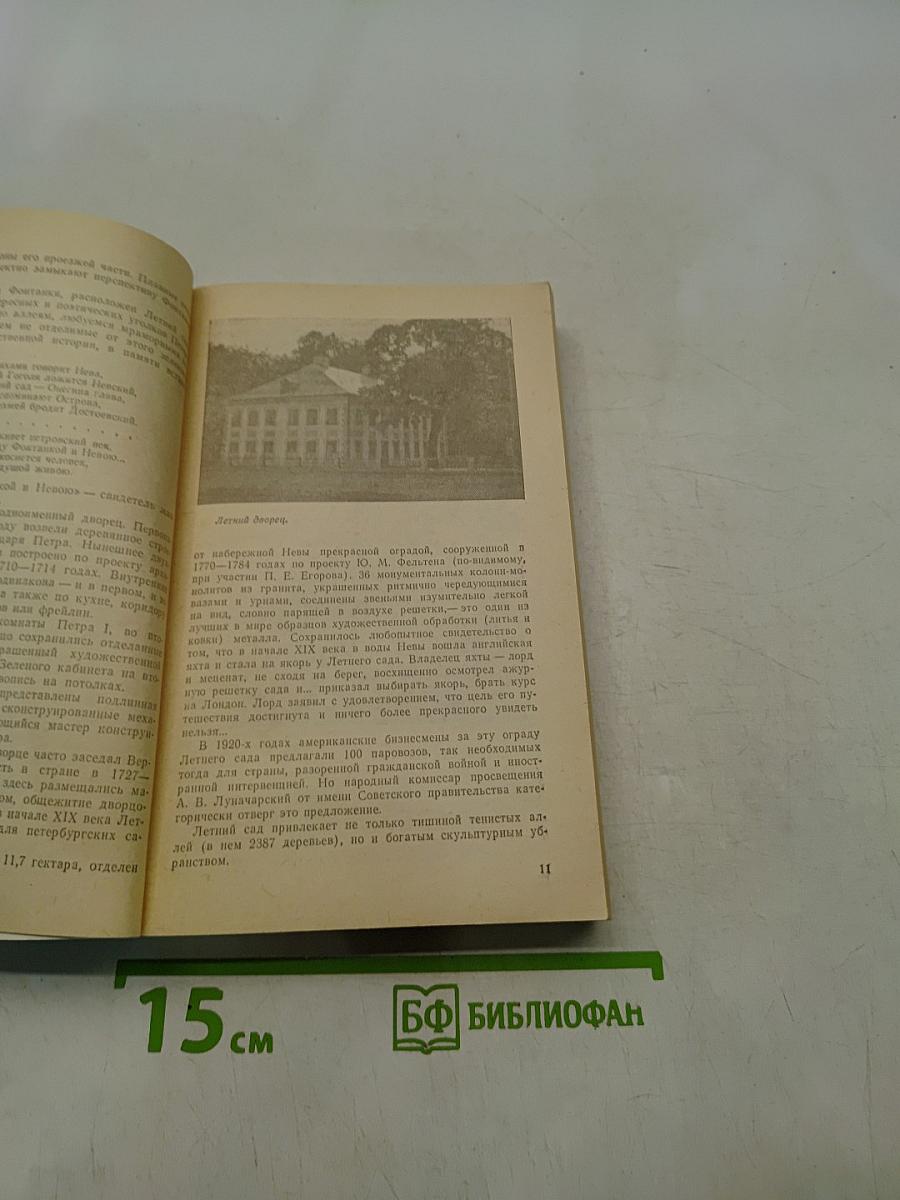 Прогулки по Петербургу