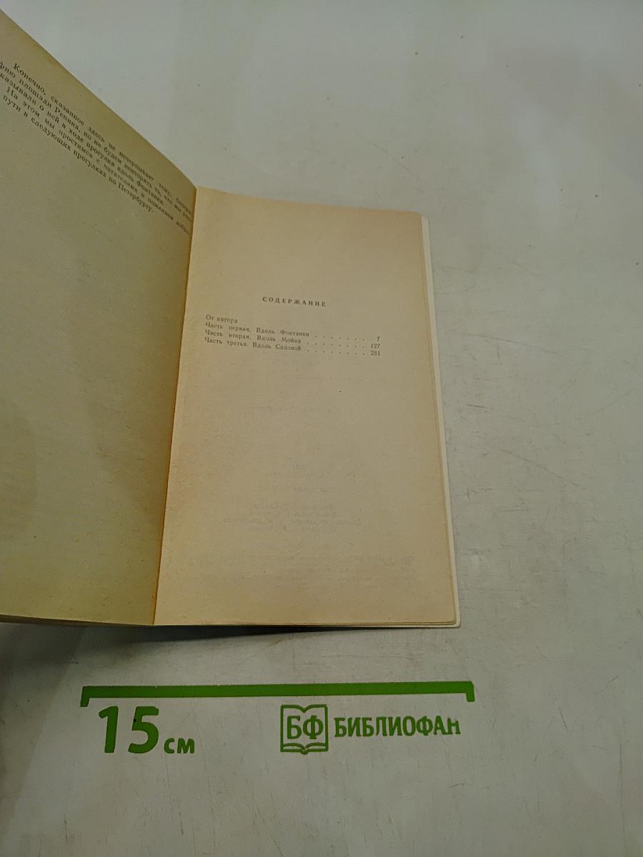 Прогулки по Петербургу