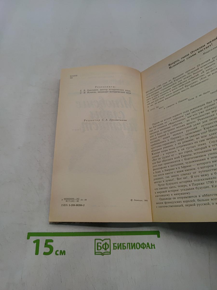 Мгновенье славы наступает...