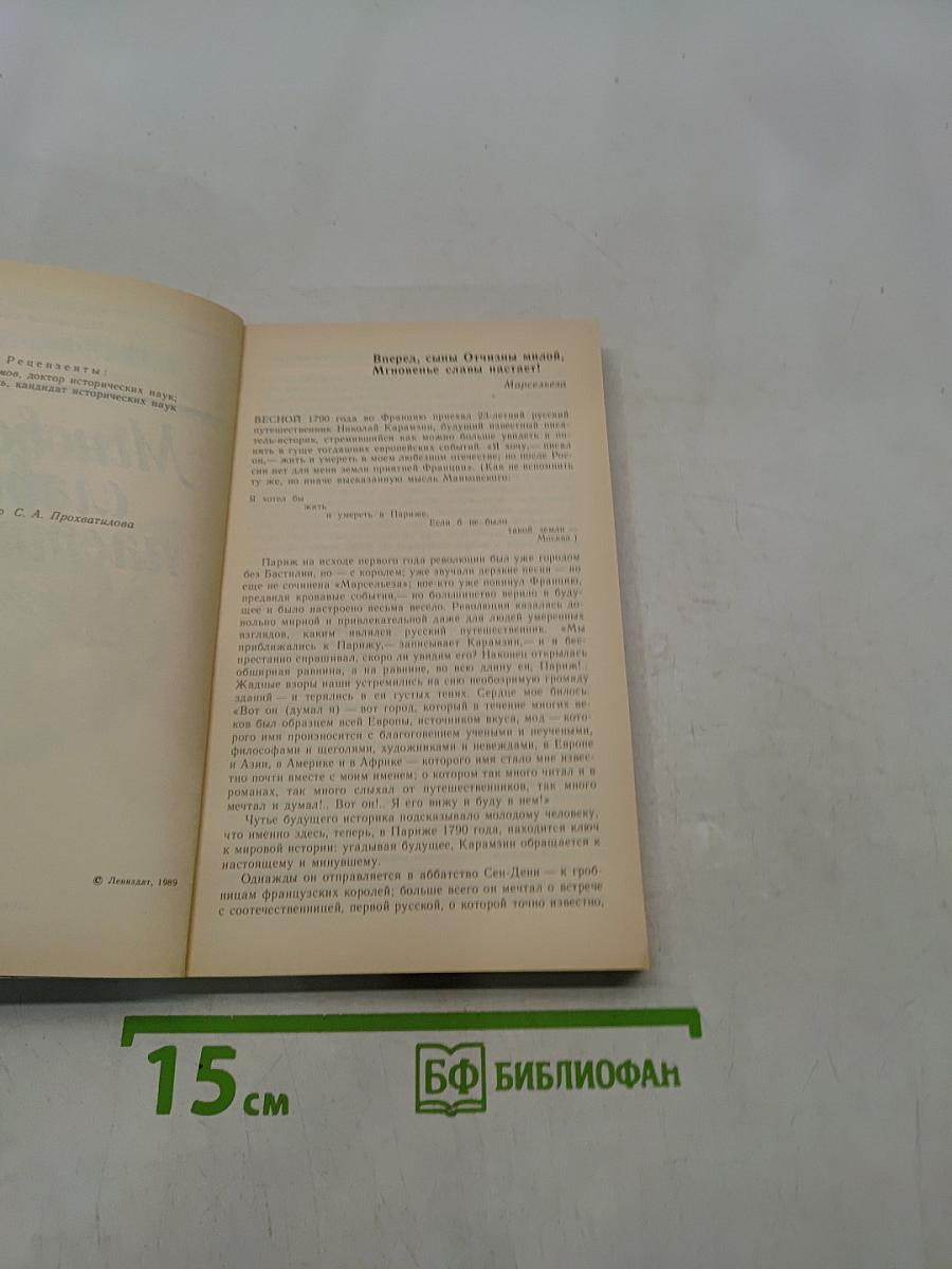 Мгновенье славы наступает...