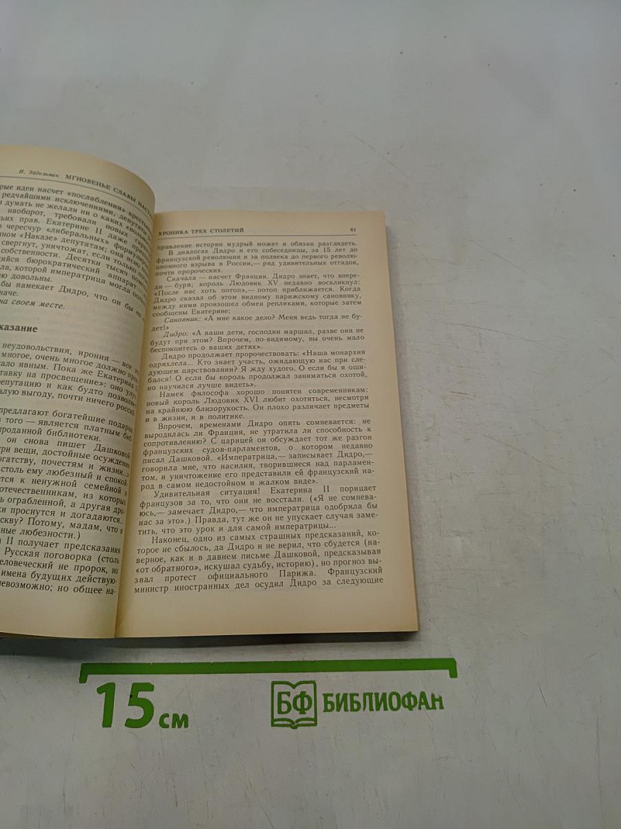 Мгновенье славы наступает...