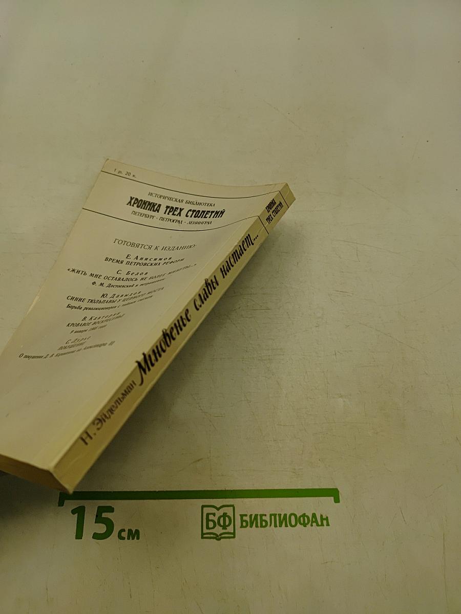 Мгновенье славы наступает...
