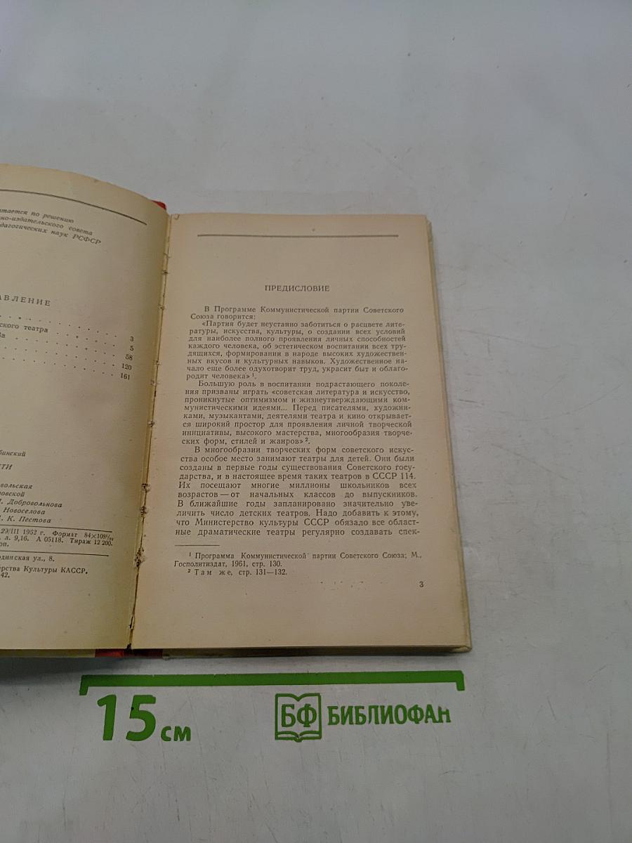 Театр и дети