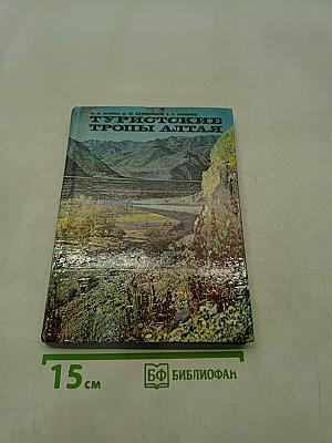 Туристские тропы Алтая