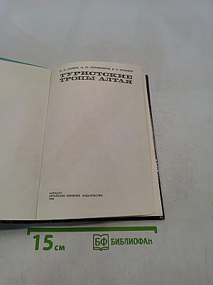 Туристские тропы Алтая
