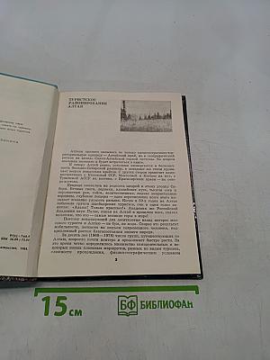 Туристские тропы Алтая