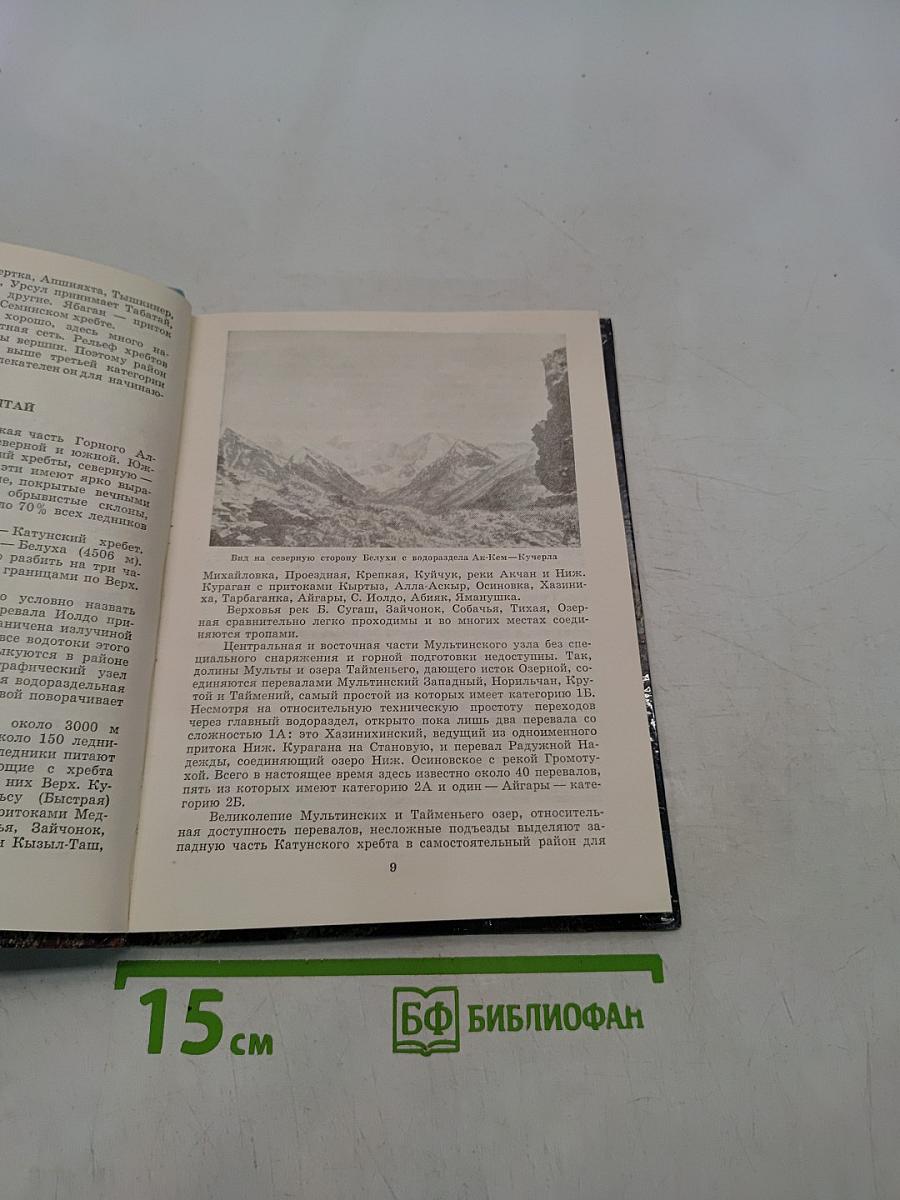 Туристские тропы Алтая