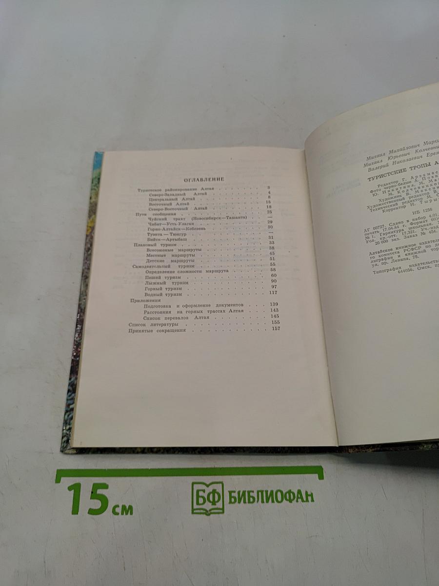 Туристские тропы Алтая