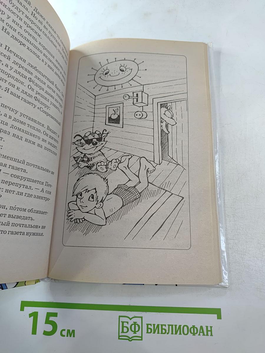 Дядя Фёдор, пёс и кот