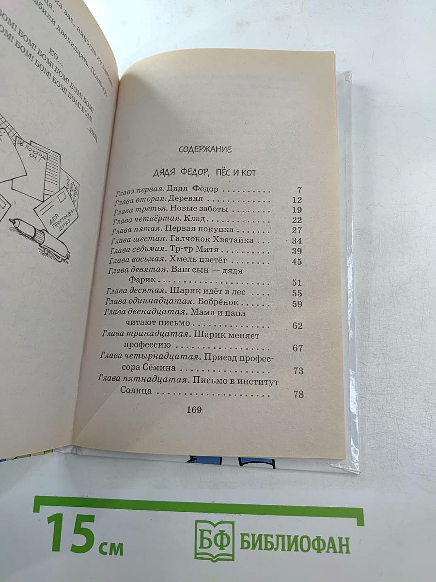 Дядя Фёдор, пёс и кот