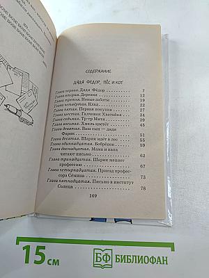 Дядя Фёдор, пёс и кот