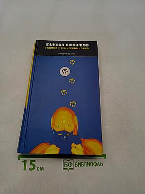 Гуляния с Чеширским котом