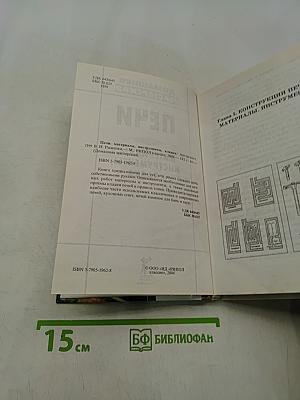 Печи. Материалы, инструменты, кладка