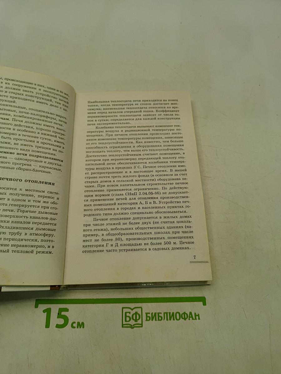 Печи. Материалы, инструменты, кладка