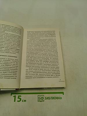 Печи. Материалы, инструменты, кладка