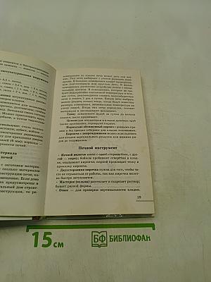 Печи. Материалы, инструменты, кладка
