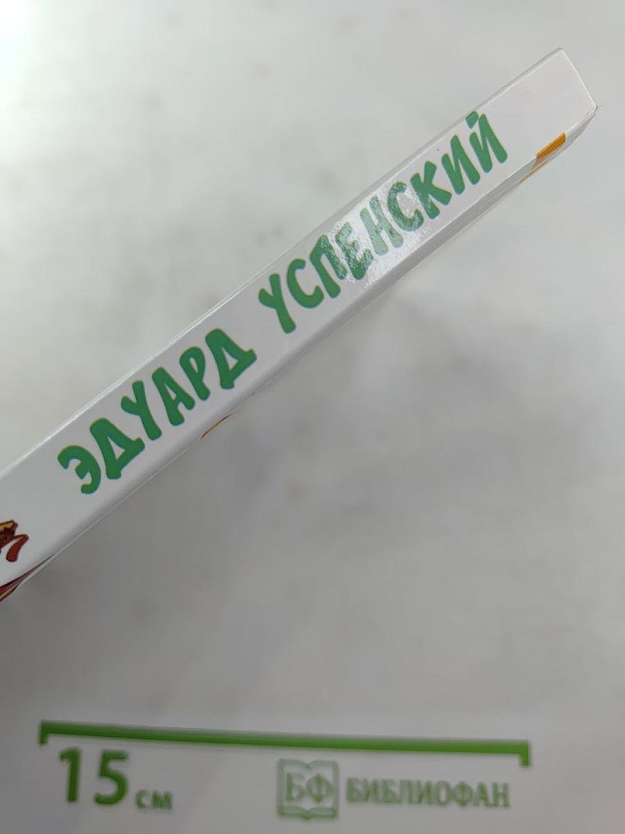 Дядя Фёдор, пёс и кот