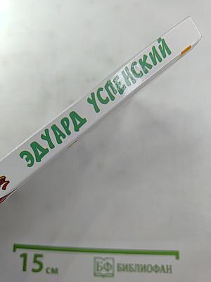 Дядя Фёдор, пёс и кот