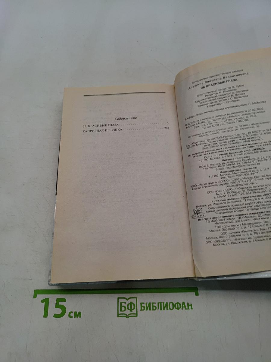За красивые глаза