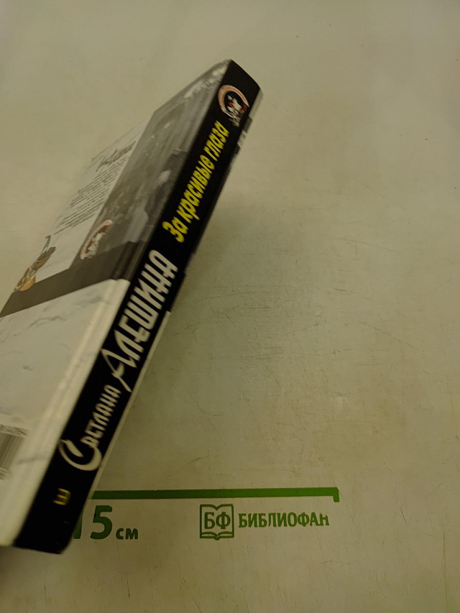 За красивые глаза
