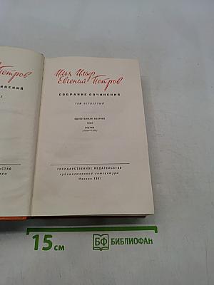 Собрание сочинений. Том четвертый. Одноэтажная Америка. Тонкая. Очерки (1936-1939)