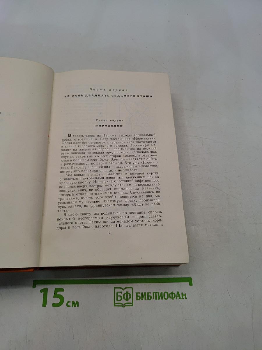 Собрание сочинений. Том четвертый. Одноэтажная Америка. Тонкая. Очерки (1936-1939)