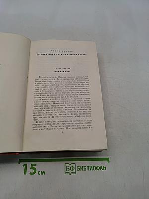 Собрание сочинений. Том четвертый. Одноэтажная Америка. Тонкая. Очерки (1936-1939)