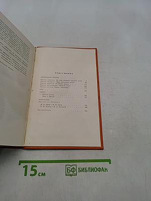 Собрание сочинений. Том четвертый. Одноэтажная Америка. Тонкая. Очерки (1936-1939)