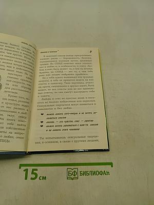 Любовь, секс и СПИД. Твоя первая книга об этом