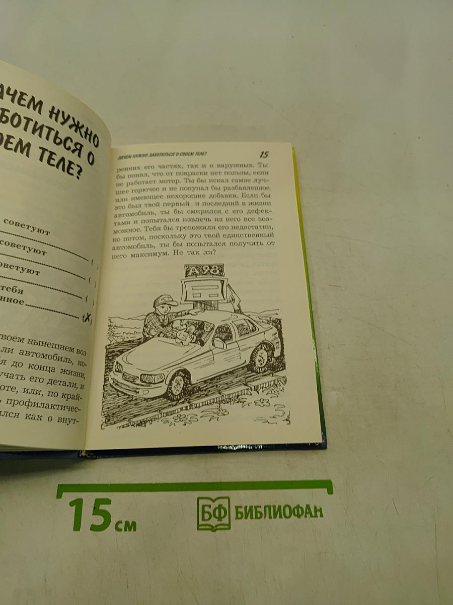 Любовь, секс и СПИД. Твоя первая книга об этом