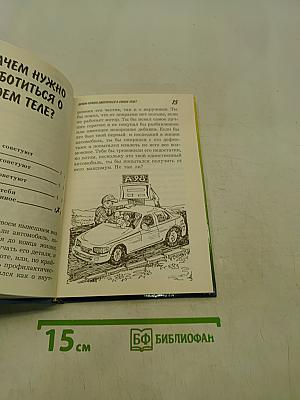 Любовь, секс и СПИД. Твоя первая книга об этом