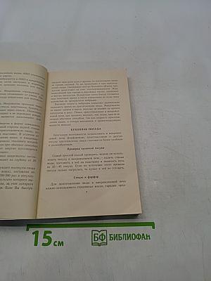 Готовим в микроволновой печи. 350 рецептов
