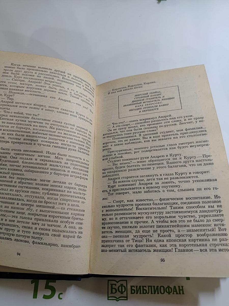 Собрание сочинений. Том первый. Города и годы
