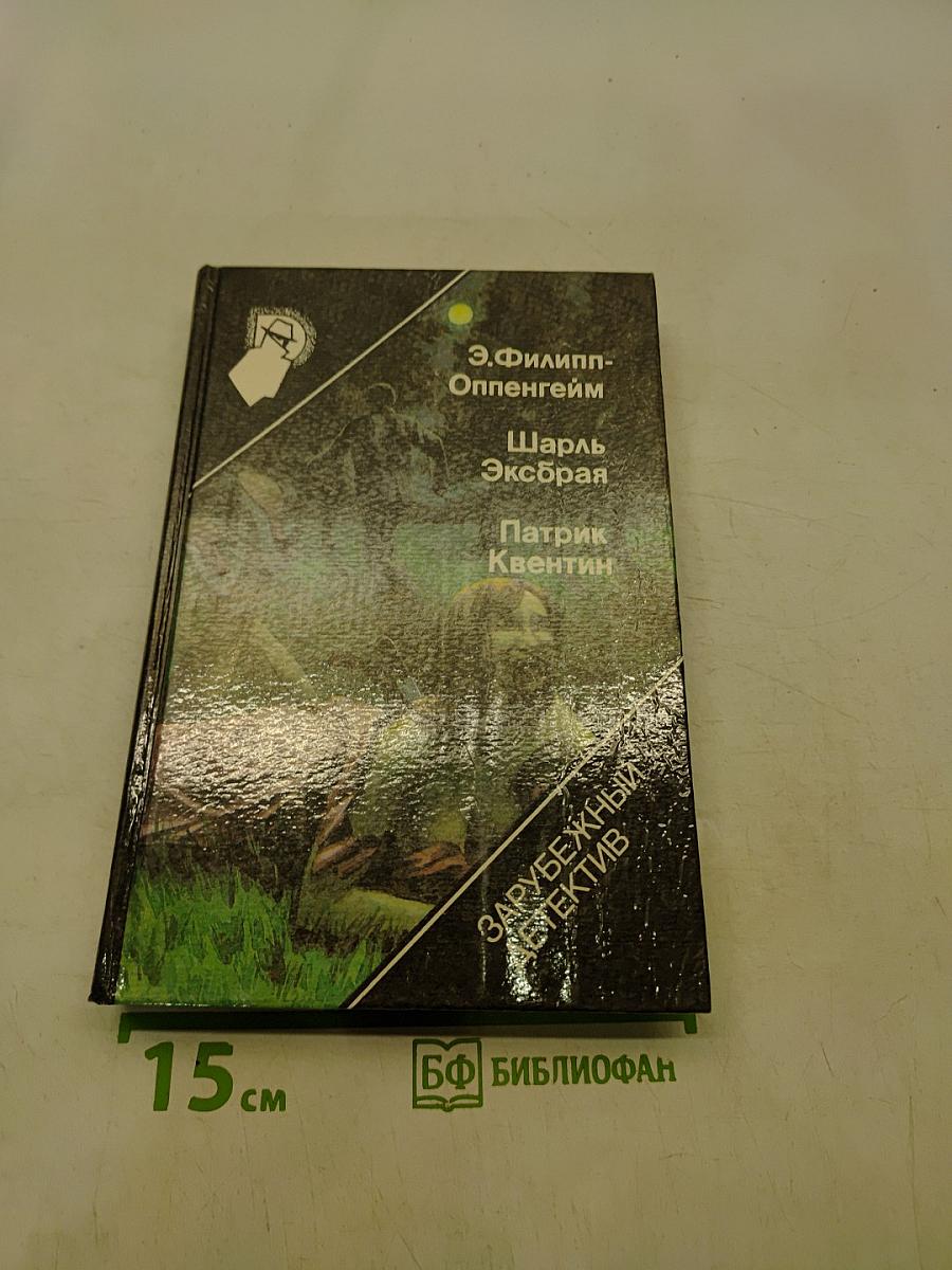 Зарубежный детектив